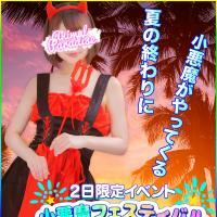 【イベント告知】五反田震撼！悪魔が来るらしいです… 2019/08/23