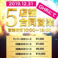 明日はGHRで合同イベントです！！！