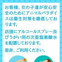 日本で今、衛生対策を徹底しているお店です！！！！！！