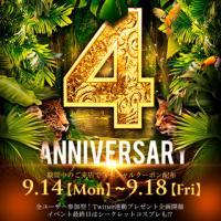 【4周年イベント告知】