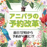 【予約システム大幅リニューアル】
