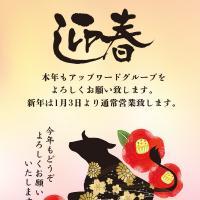 2021年(*^▽^*)明けましておめでとうございます！