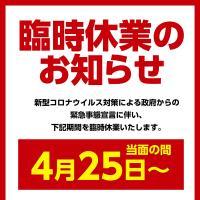 【重要】営業に関するお知らせ。