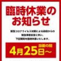 【重要】営業に関するお知らせ。
