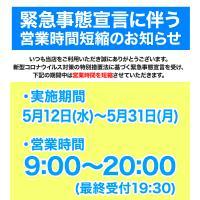 【営業再開のお知らせ】