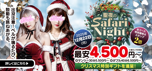 アニマルパラダイス