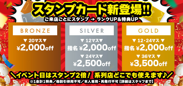 お得なスタンプカードが新登場‼